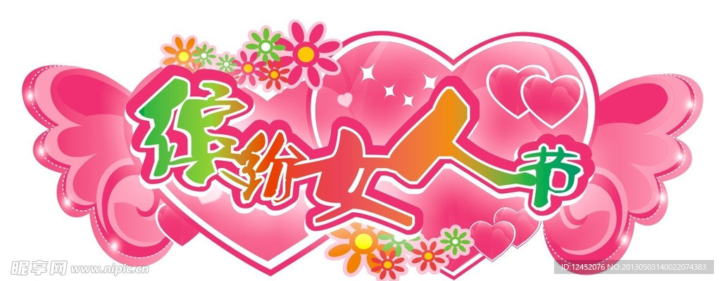 缤纷女人节