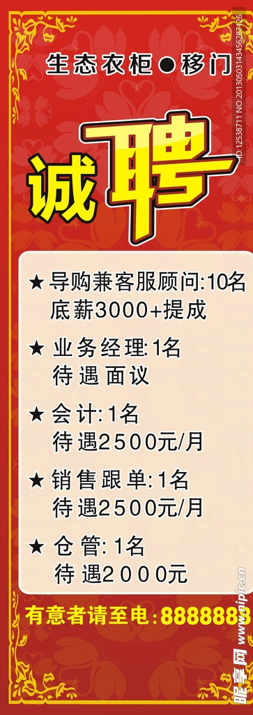 诚聘广告