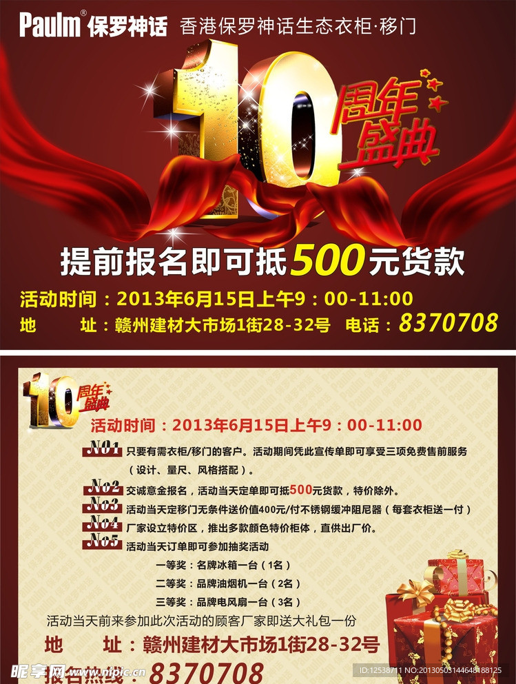 10周年庆典