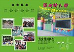 幼儿园宣传单