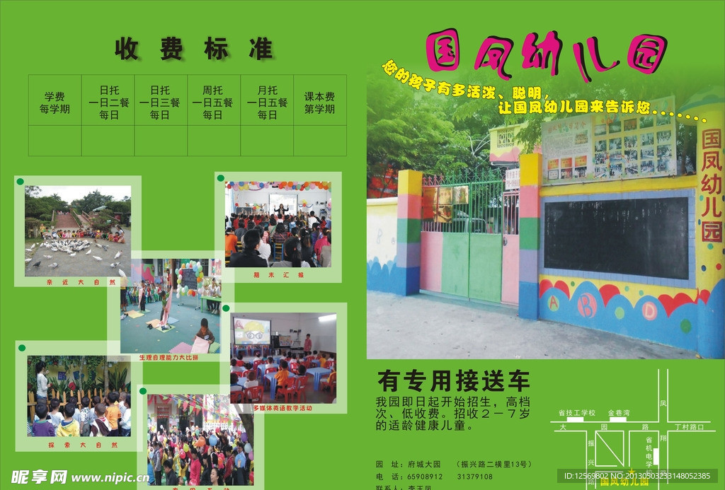 幼儿园宣传单