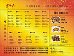 餐饮宣传单