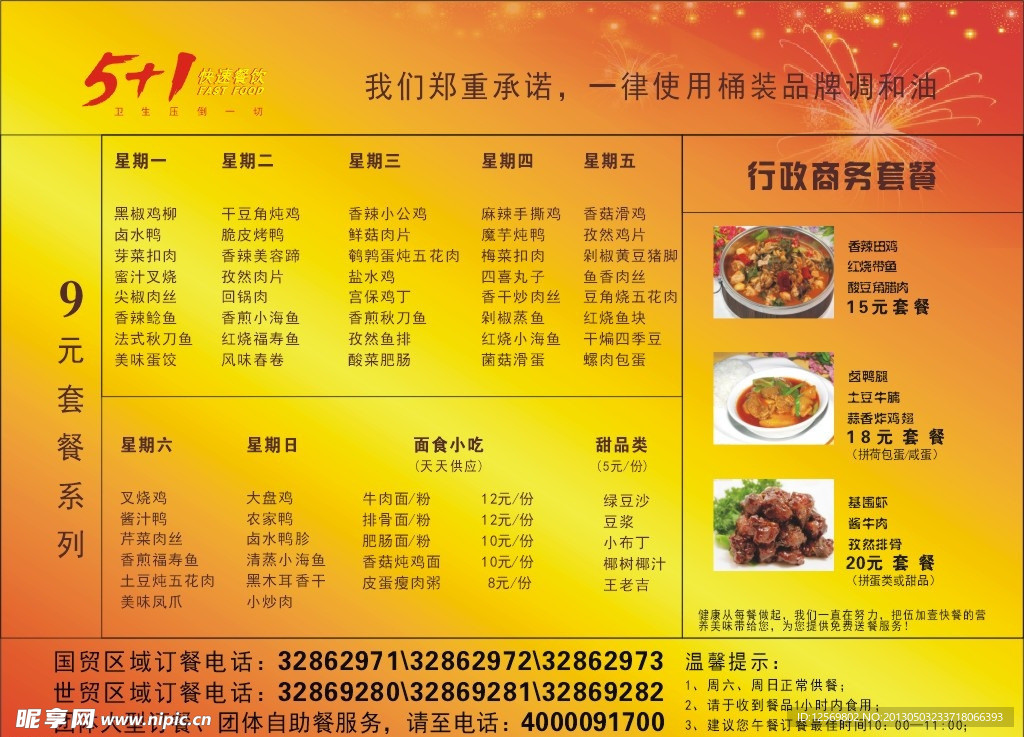 餐饮宣传单
