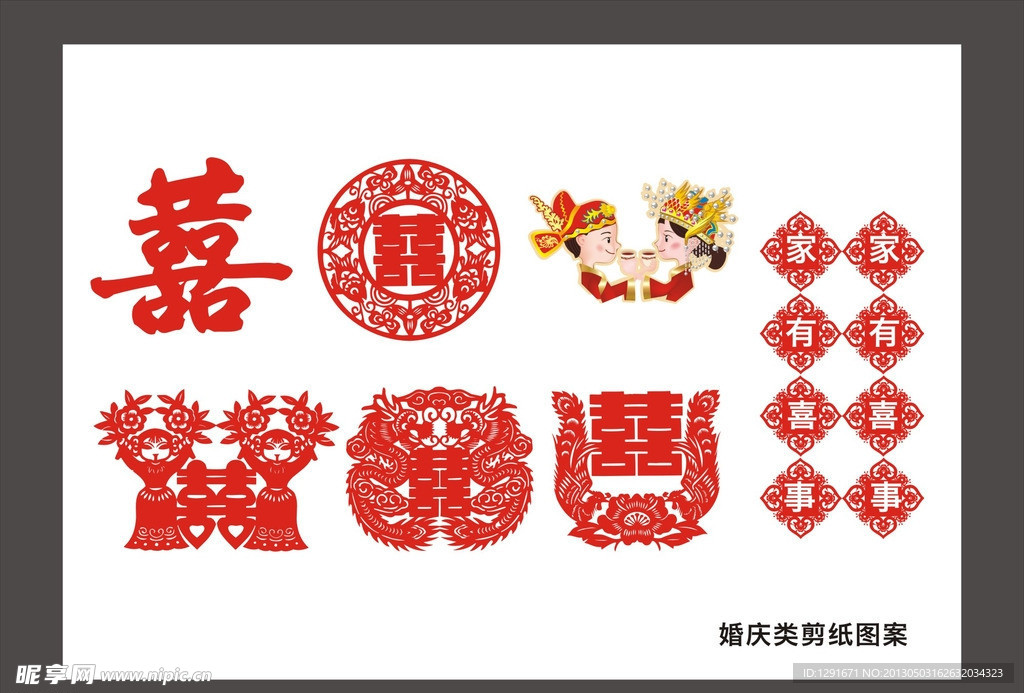 婚庆剪纸