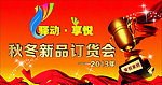 订货会舞台背景
