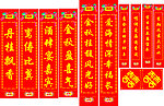 喜庆对联