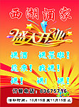 酒楼开业宣传单