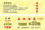 酒楼代金券