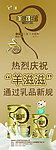 羊滋滋展架