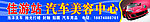 汽车美容招牌