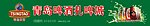 青岛扎啤招牌