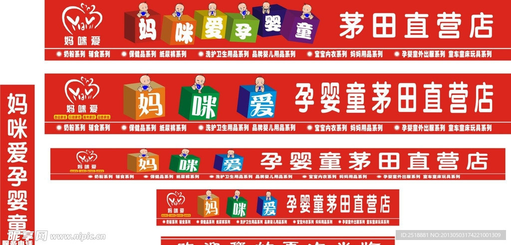 妈咪爱招牌