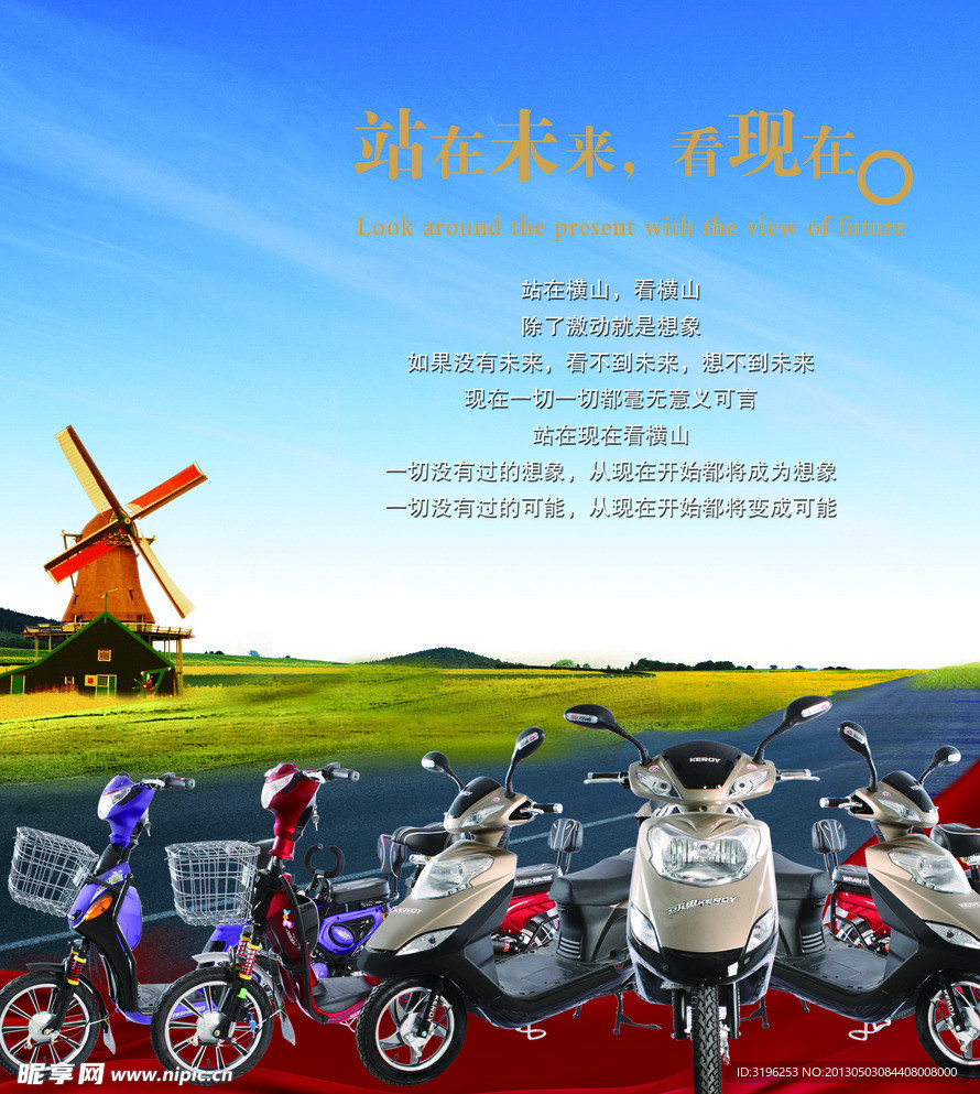 电动车海报