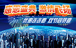感恩盛典 激情飞扬