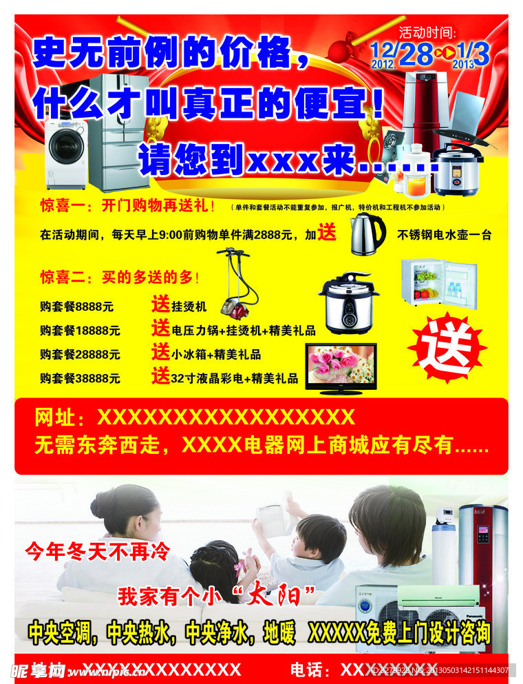 电器活动