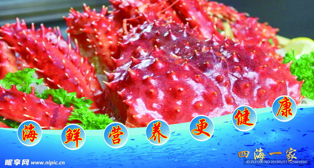 海鲜宣传海报