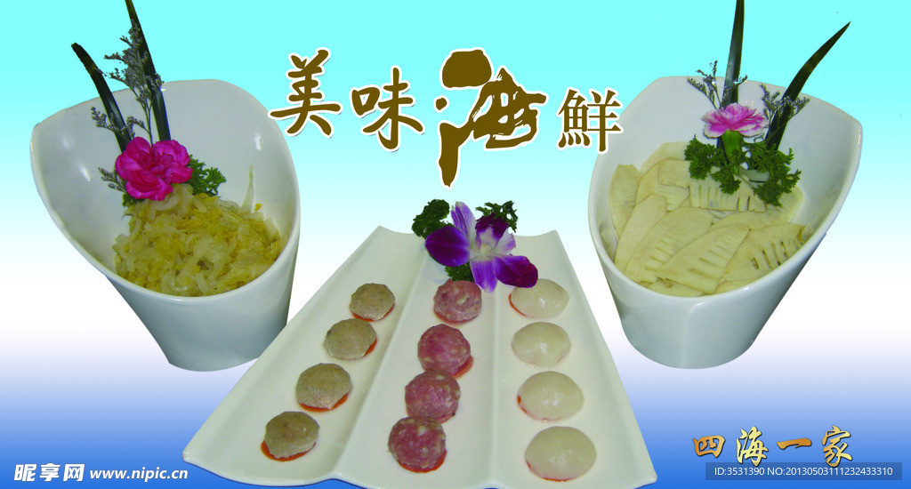 海鲜