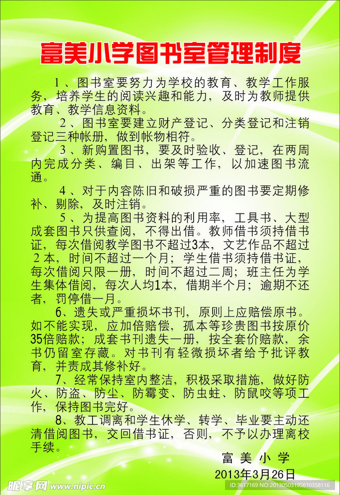 学校制度
