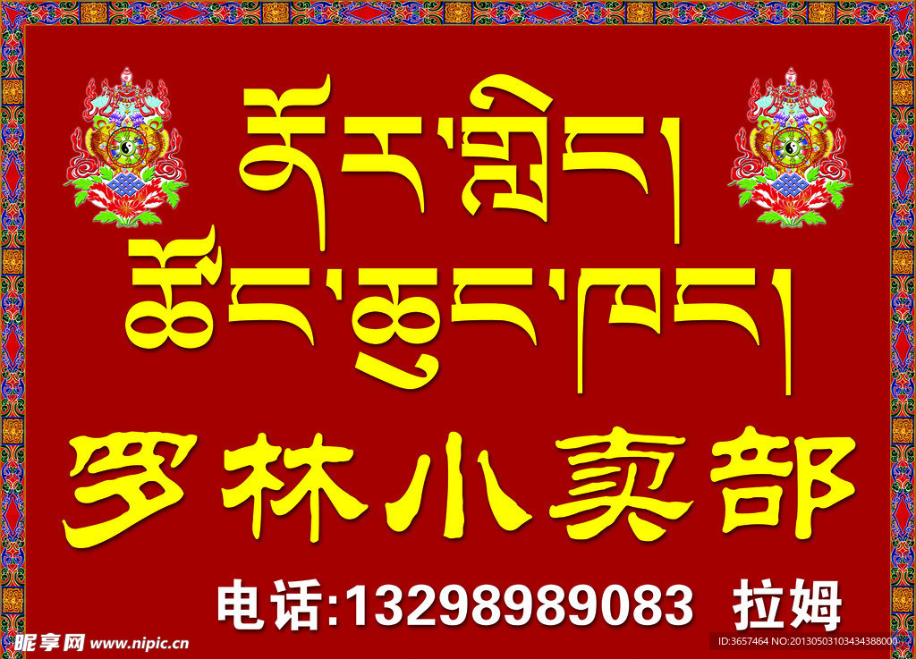 罗林小卖部