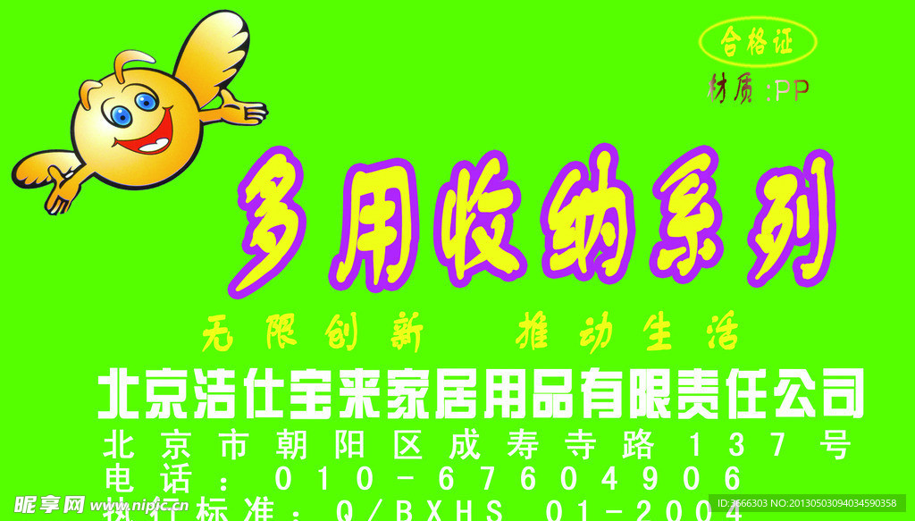 洁仕宝莱家居公司海报