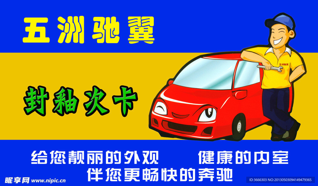 五洲驰翼封釉卡