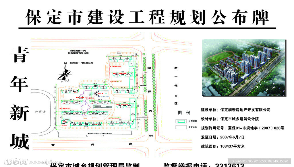 工程规划海报