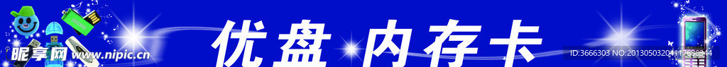 优盘内存卡海报