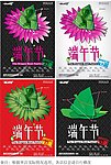 端午节海报