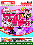 家有你 惠常在