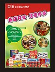 食品店开业宣传海报
