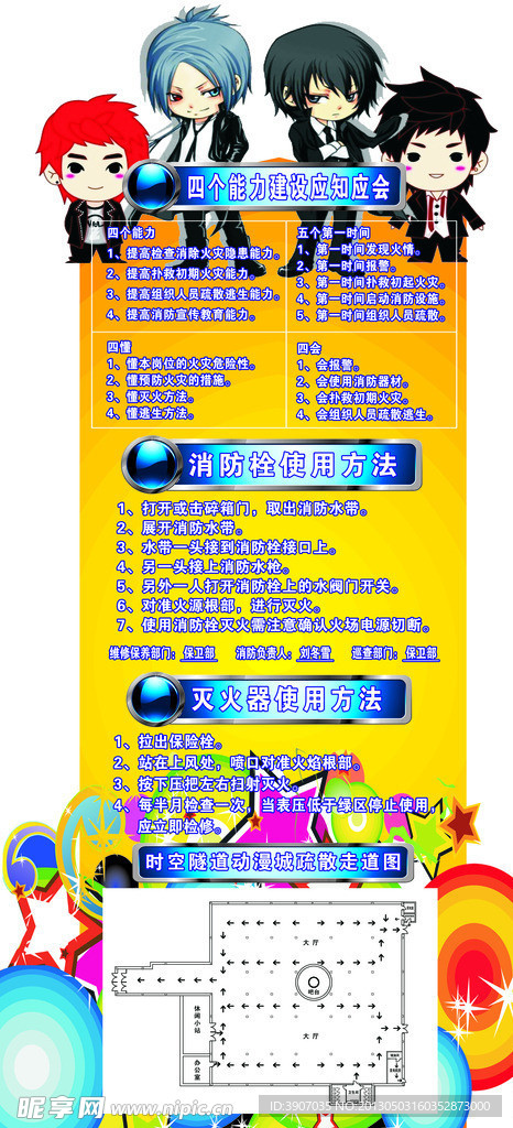 动漫消防