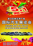 51大型汽车展览会