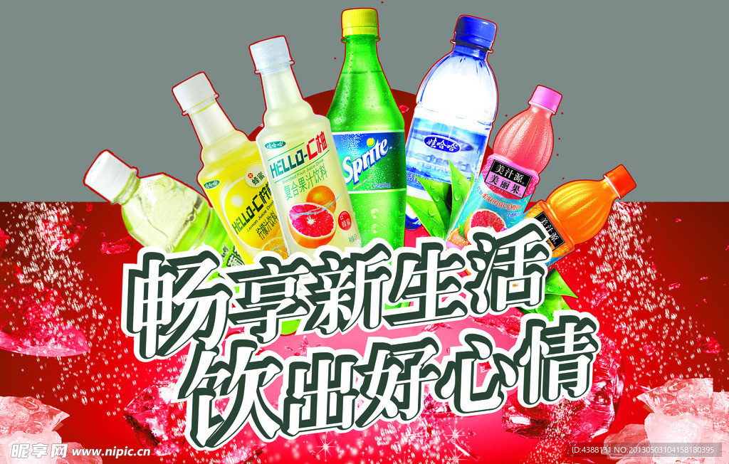 畅享新生活 饮出好滋味