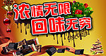 巧克力宣传海报