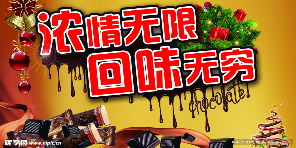巧克力宣传海报