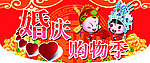 婚庆购物季海报