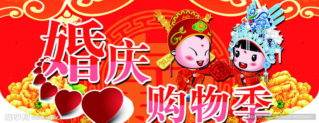 婚庆购物季海报