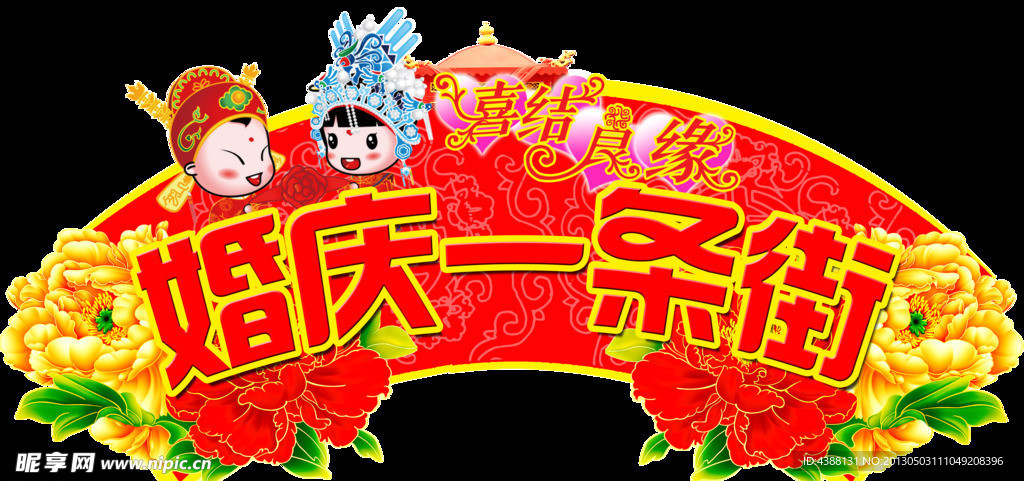 婚庆一条街