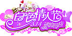 白色情人节