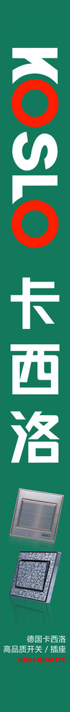 卡西洛门柱广告