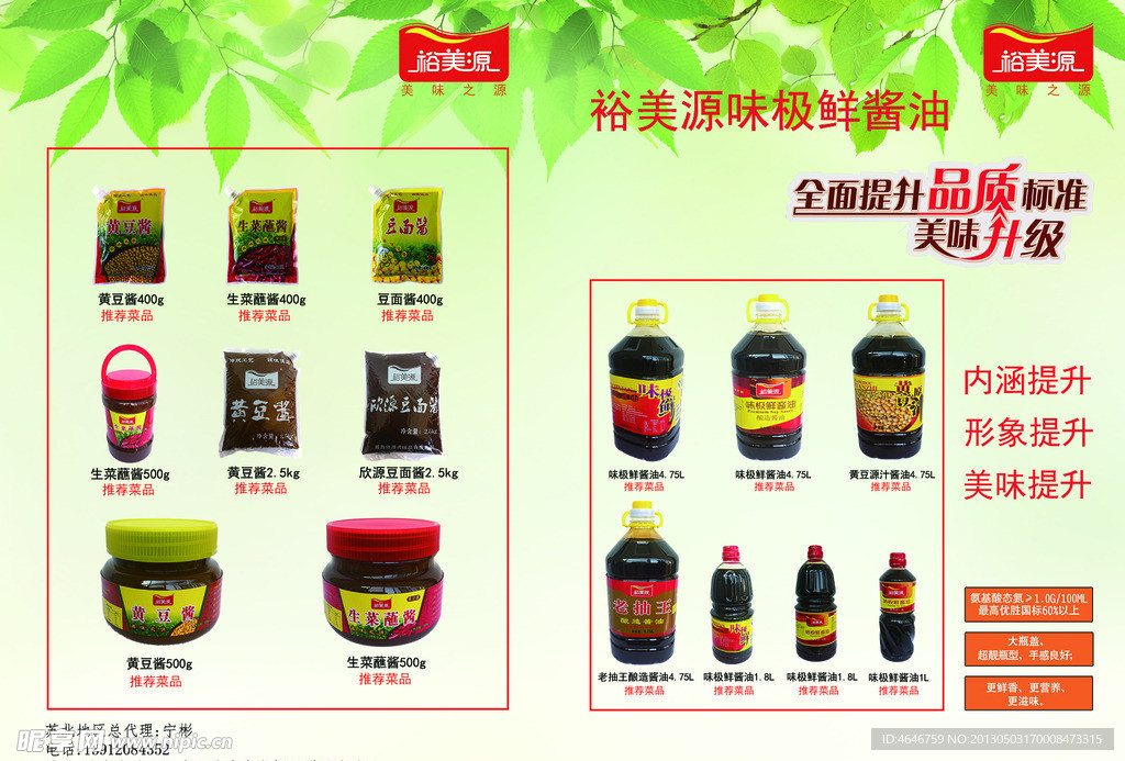酱油宣传单 海报