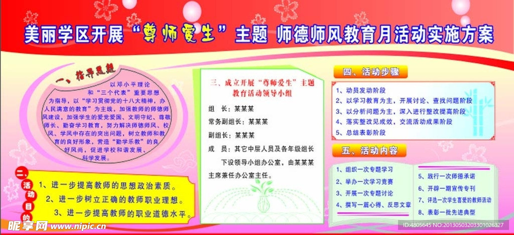学校宣传栏