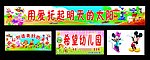 幼儿园围墙图片