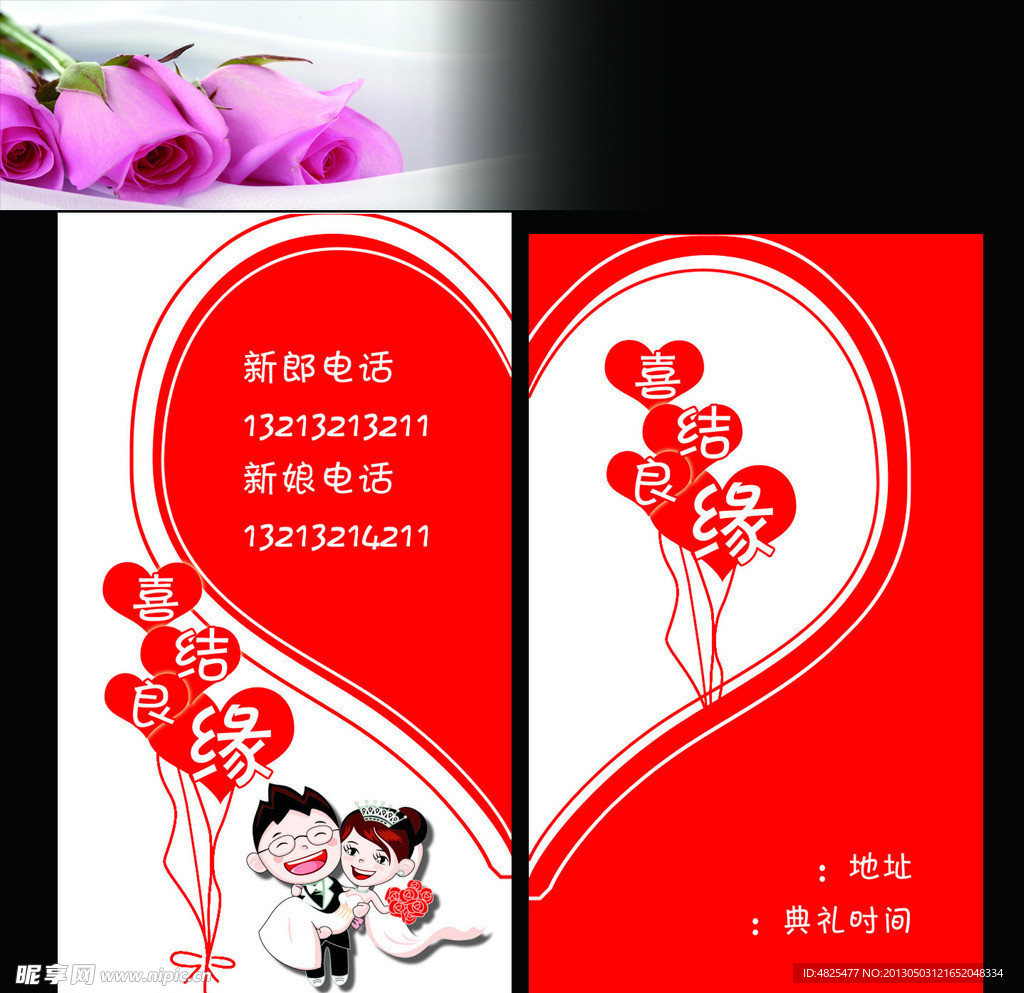 结婚名片