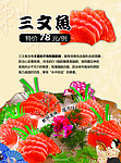 三文鱼