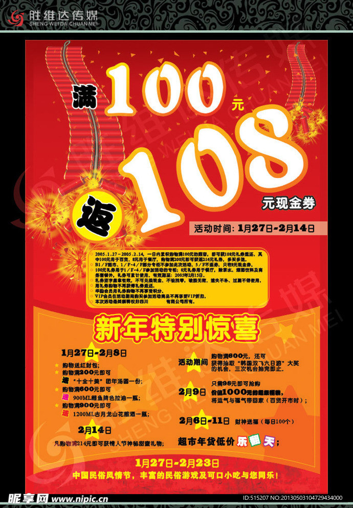 新年特别惊喜