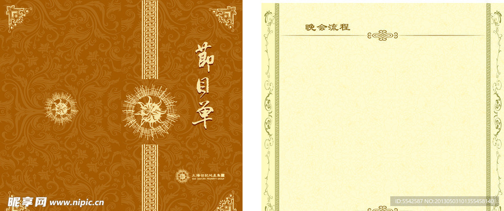 节目单