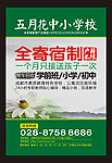 学校海报