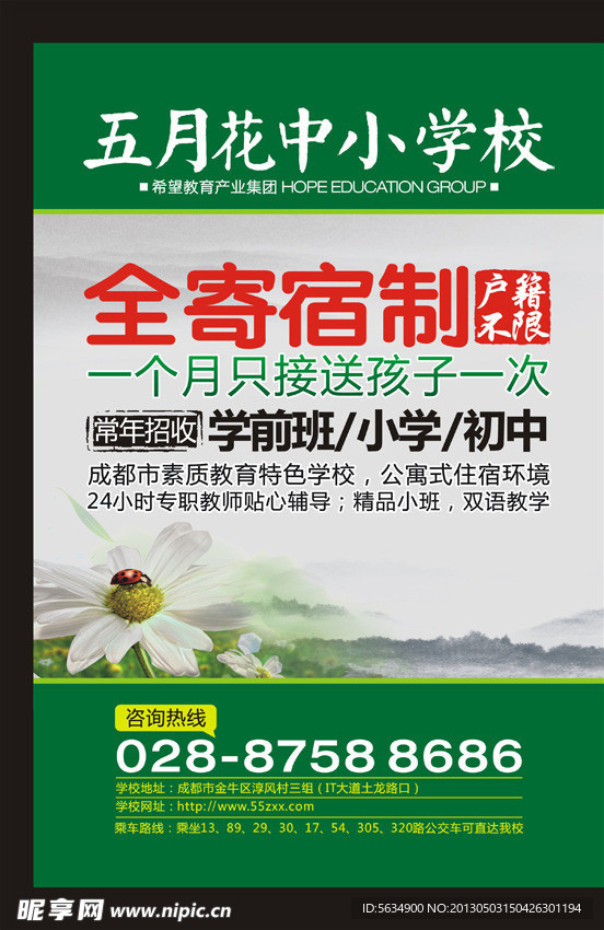 学校海报