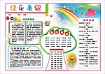 手抄报